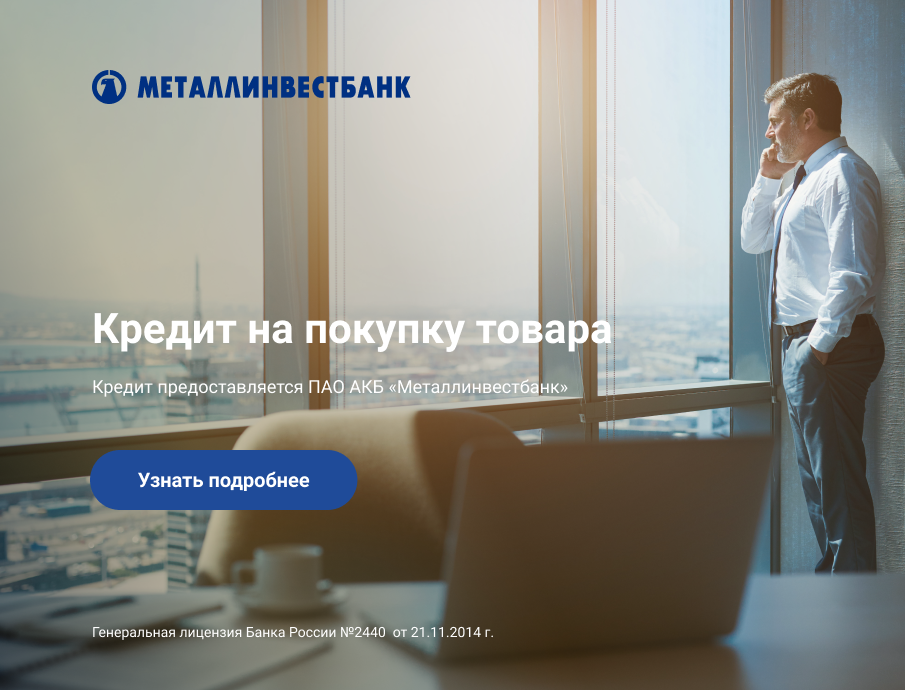 Кредит на покупку